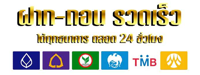 ธนาคาร by prompay88